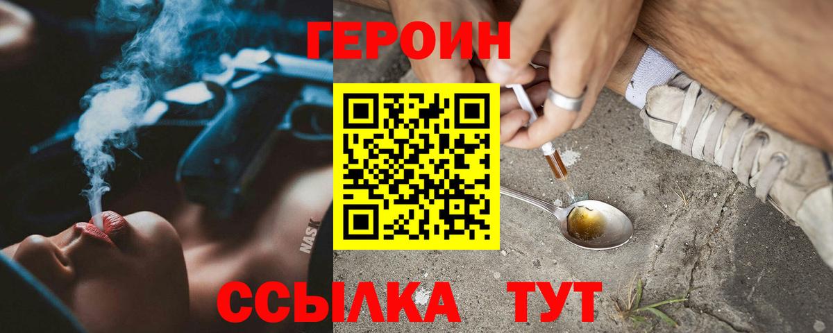 Героин афганец  Вход с VPN  Чебаркуль 