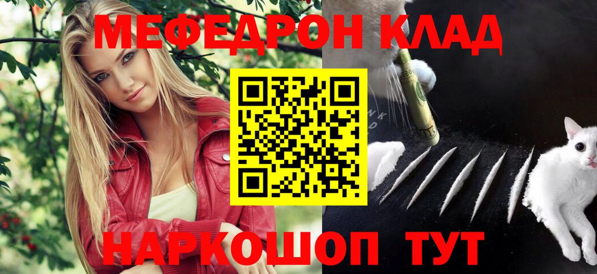 Мефедрон кристаллы Чебаркуль